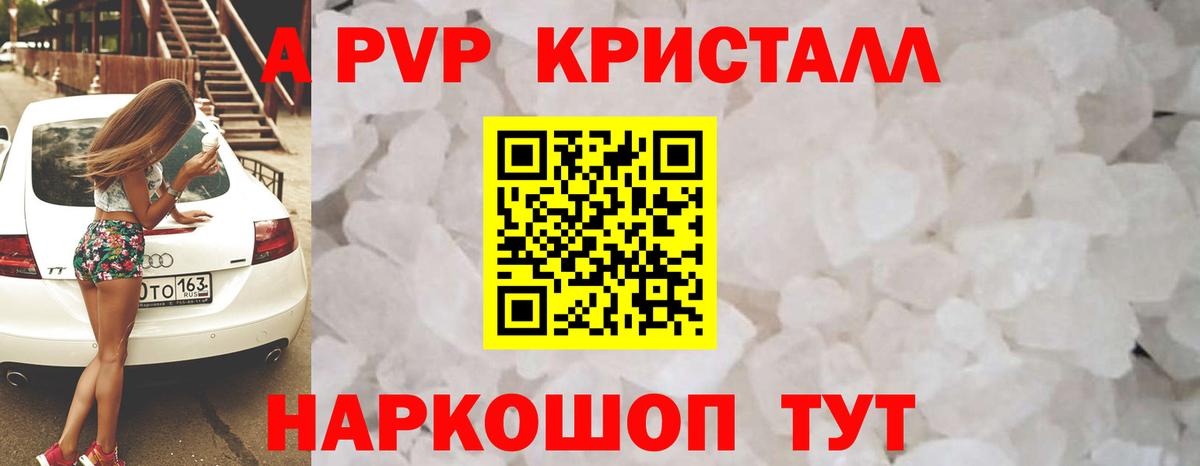 Alpha PVP  А ПВП кристаллы  Вход с VPN  Химки  Alpha-PVP кристаллы 