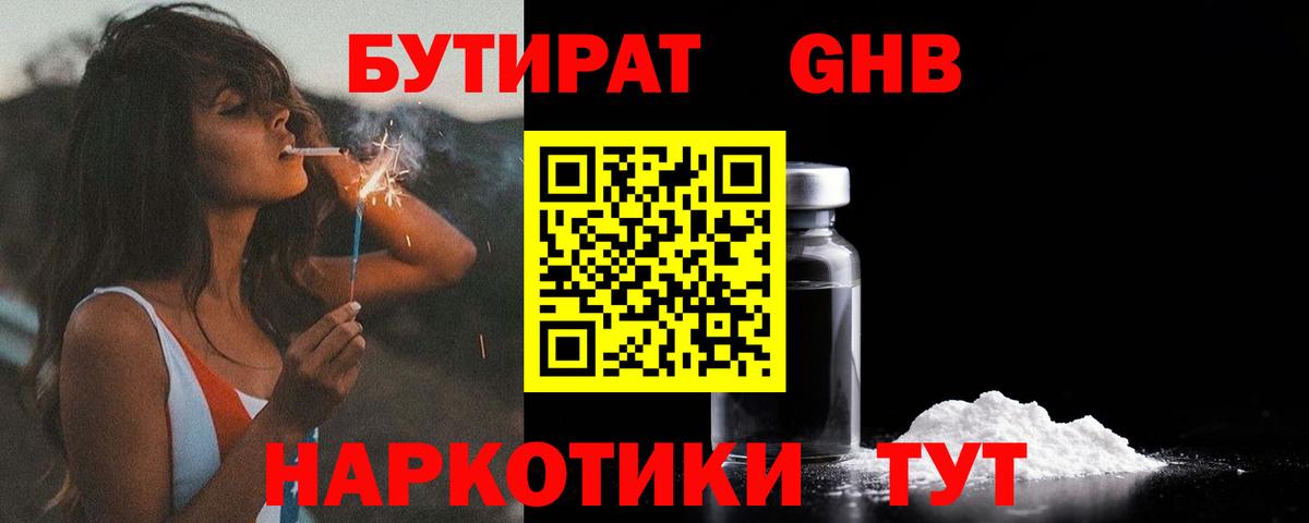 БУТИРАТ 1.4BDO  Вход с VPN  Химки 