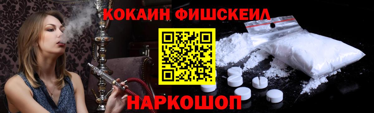 Химки  Cocaine  COCAIN Fish Scale  Вход с VPN  COCAIN Columbia 